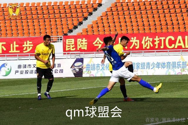 关于qm球盟会